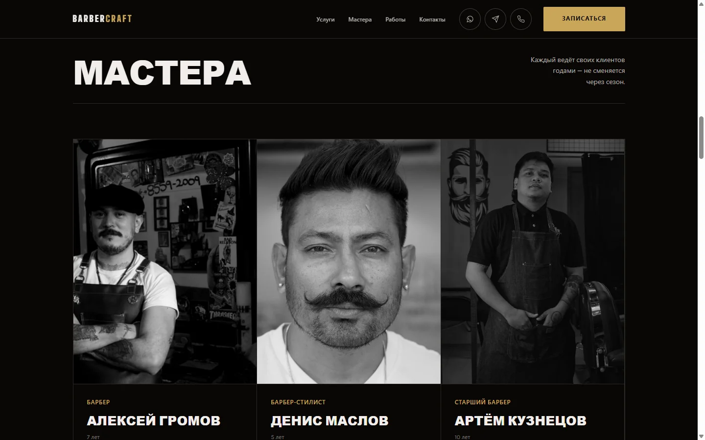 Мастера