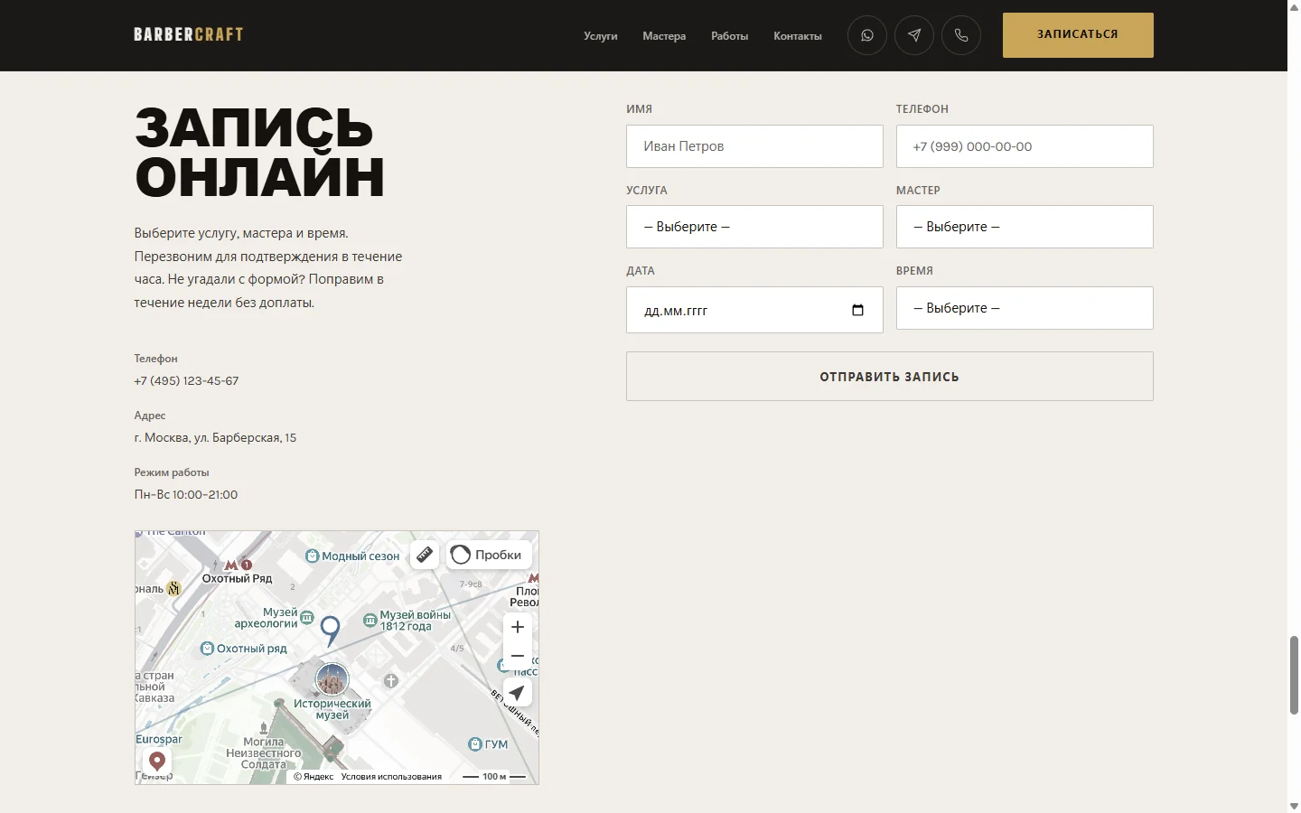 Форма записи