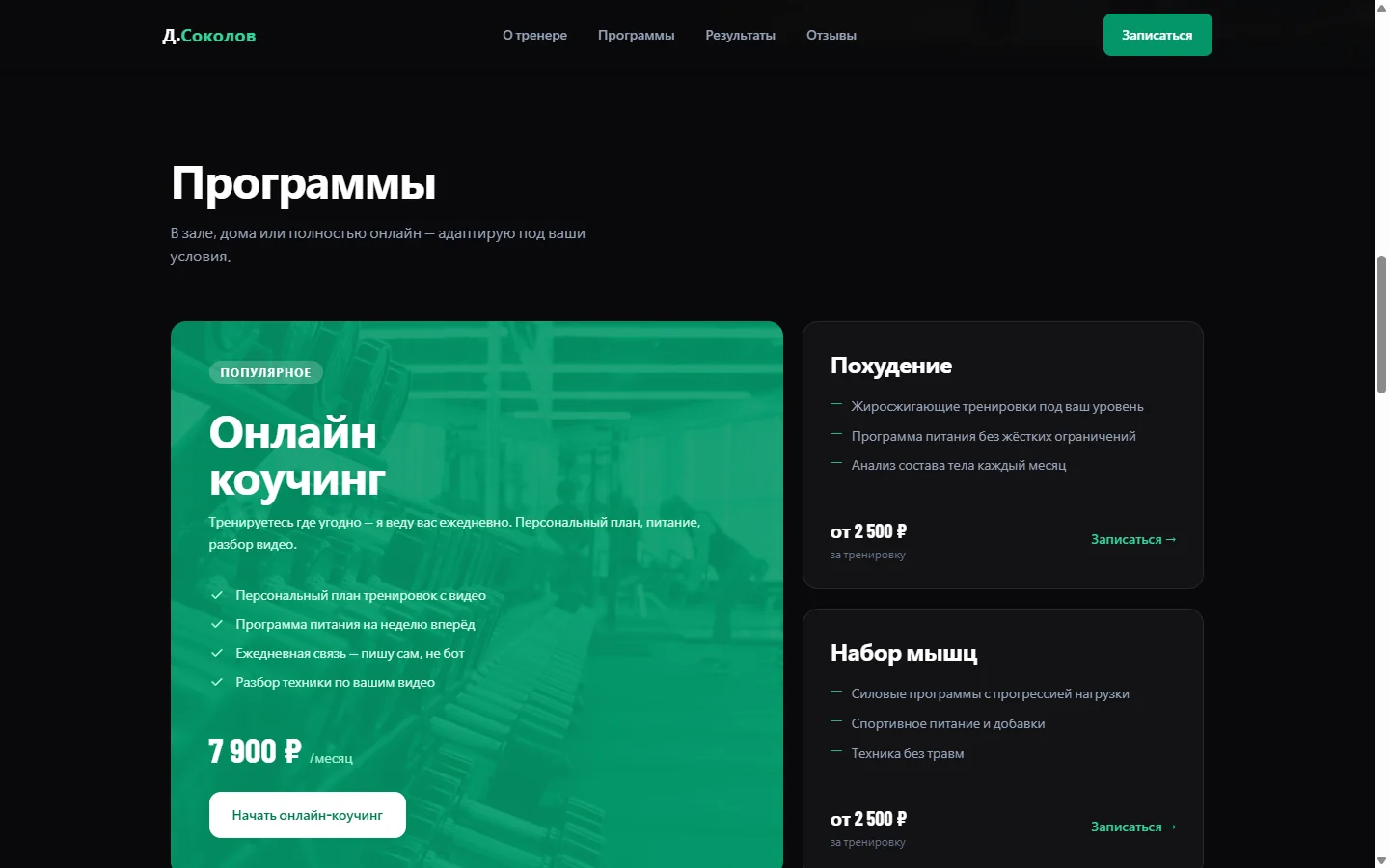 Программы