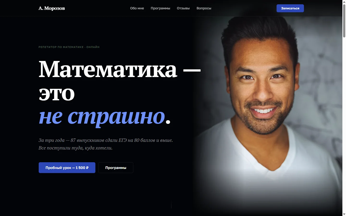 Репетитор hero