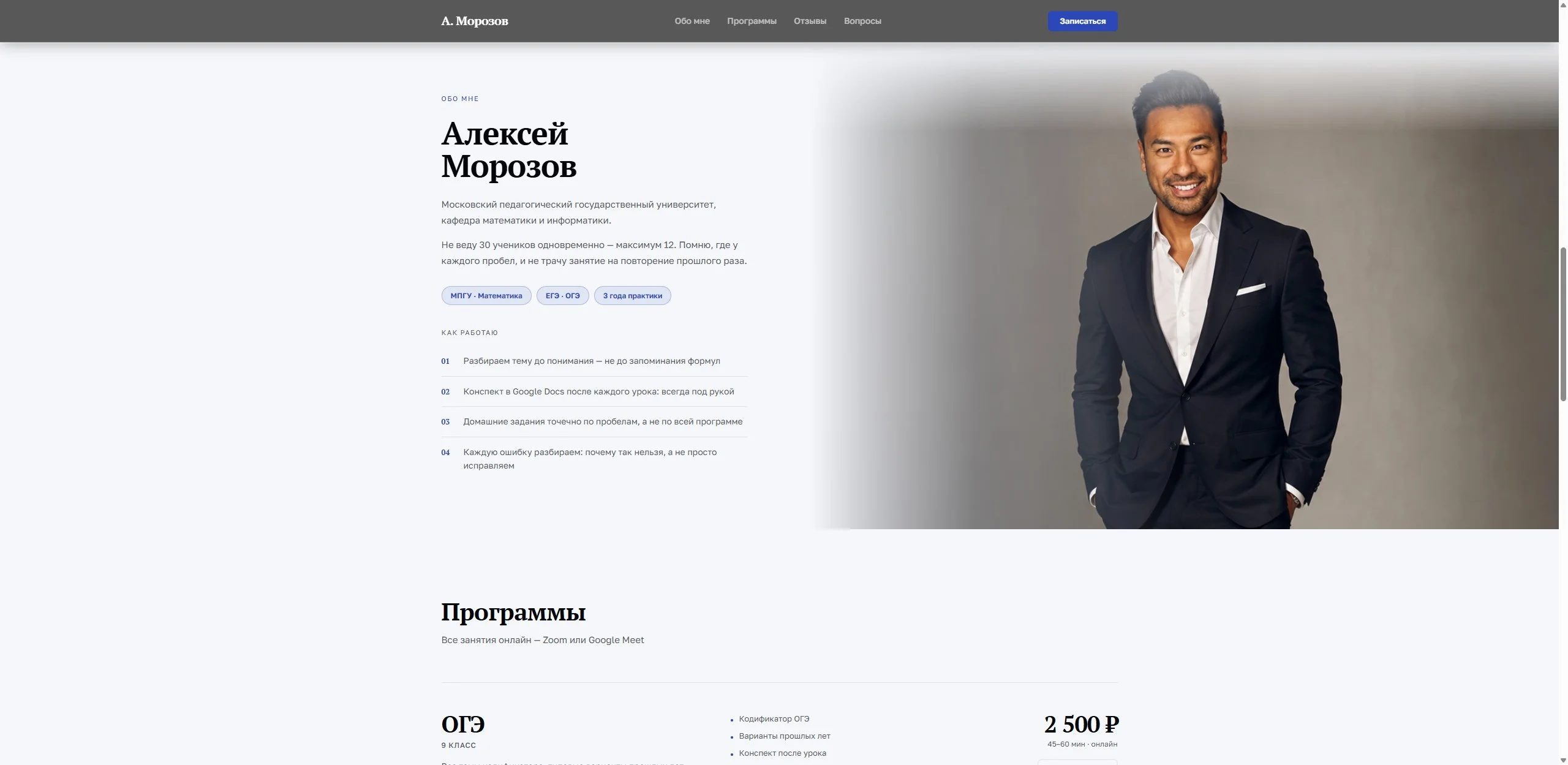 О репетиторе